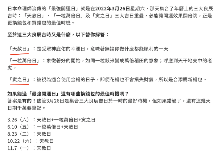 原來買皮夾除了顏色很重要以外 日子也很重要?