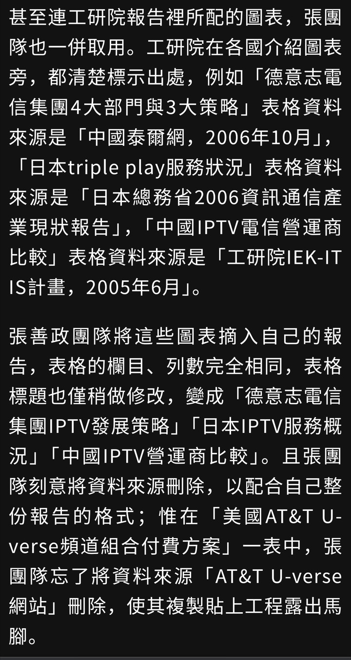 張善政被爆抄更大！60頁子報告抄29頁