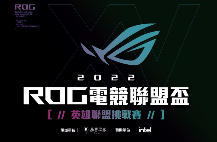 2022 英雄聯盟電競盃