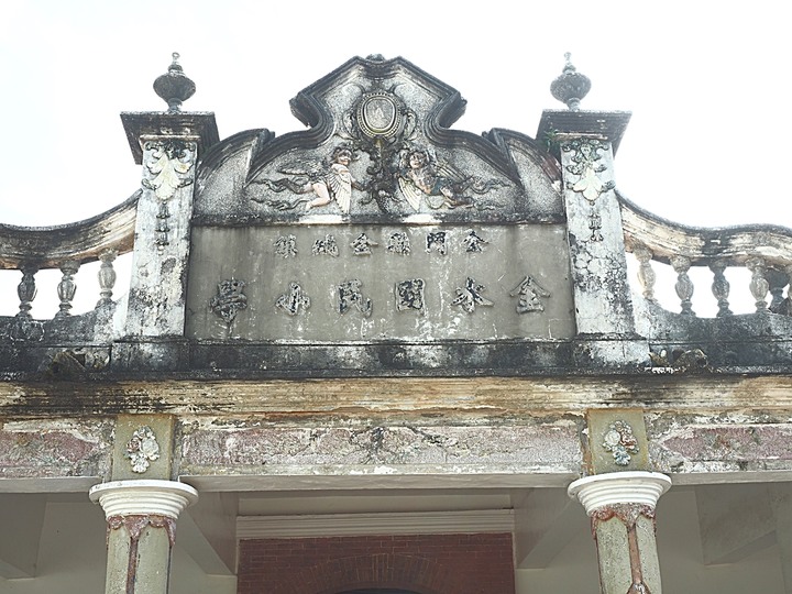 「有水頭富,無水頭厝」之前水頭中界洋樓群 — 金水國小、得月樓、僑鄉文化館、黃永遷、黃永鑿兄弟洋樓(水頭42號洋樓) — 盛夏金門四日行 金城篇 第1部