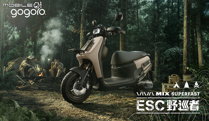 【快訊】Gogoro VIVA MIX Superfast ESC 野巡者上市!不是越野車但可以帶著心靈去闖蕩!