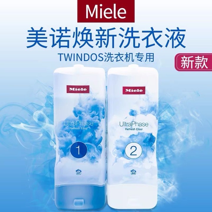 分享下MIELE洗衣機烘衣機套
