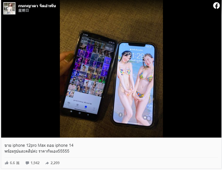 網美拋售iPhone12內存3萬張清涼照一張不刪引發瘋搶最高喊到34萬台幣