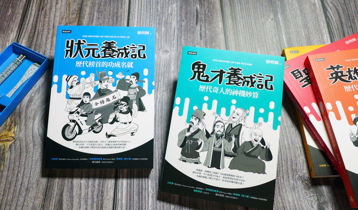 【閱讀筆記】人文歷史/圖文《歷史人物養成記》系列