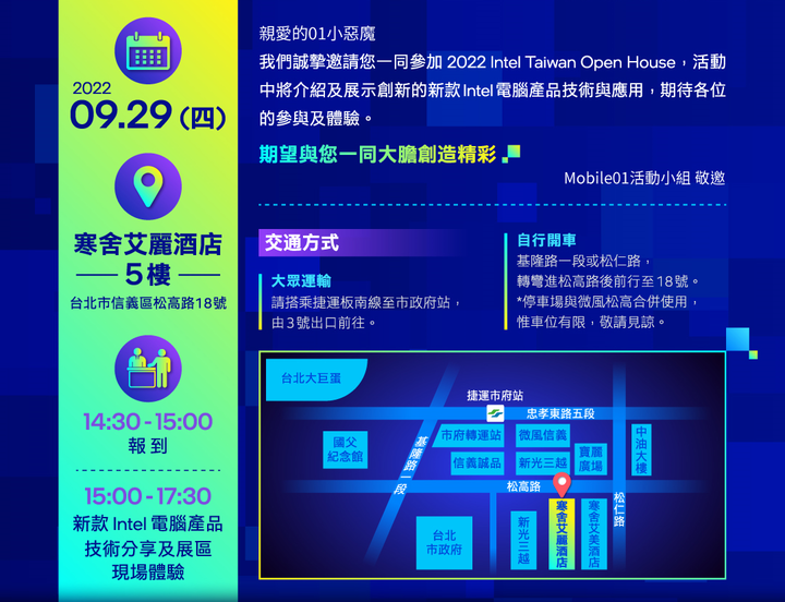 【台灣首發】2022 Intel Taiwan Open House 發表會小惡魔網友限量名額參加!
