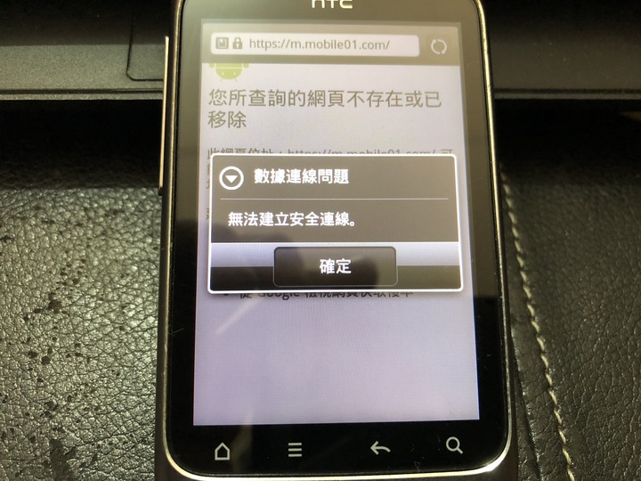 無法建立安全連線?