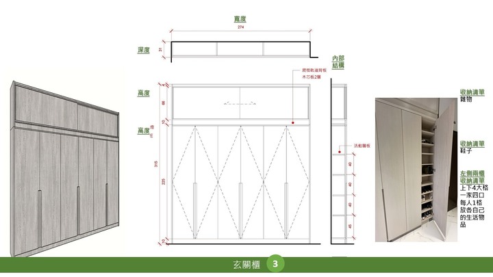 【開箱】科定定製櫃！防疫玄關櫃3個特點、9個優缺點，玄關櫃設計圖與收納規畫分享