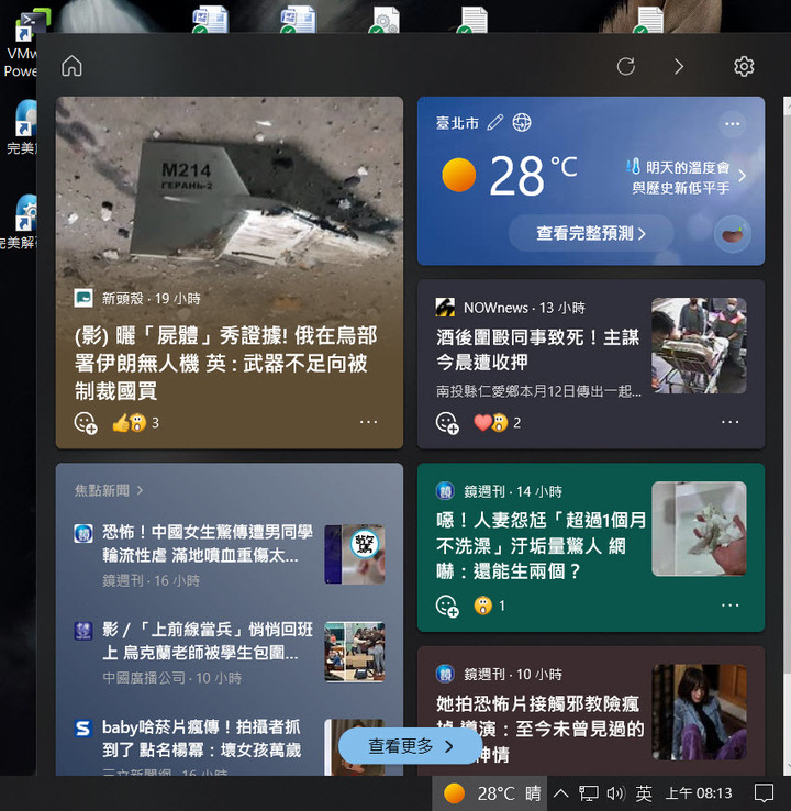 Win10桌面--這是甚麼, 如何移除 ?