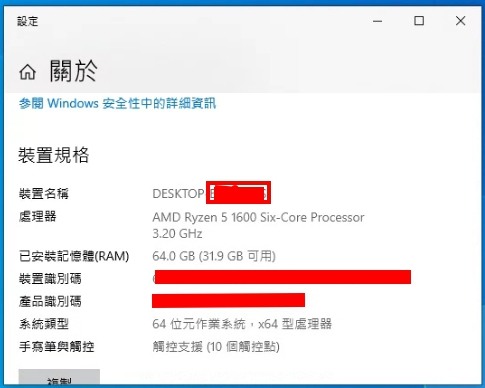 RAM 64G (31.9G可用),少一半去哪了??