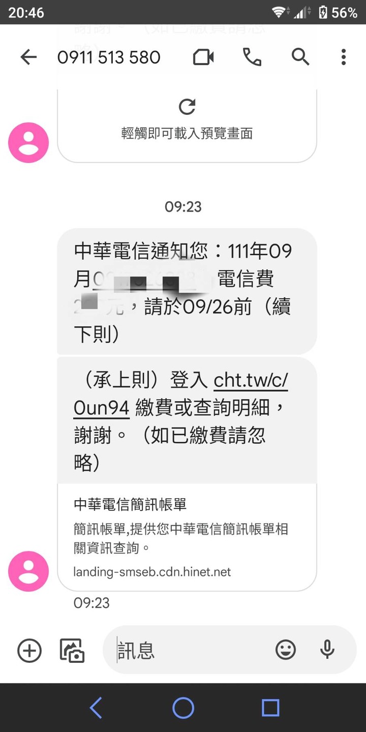 手機簡訊版帳單無法進入