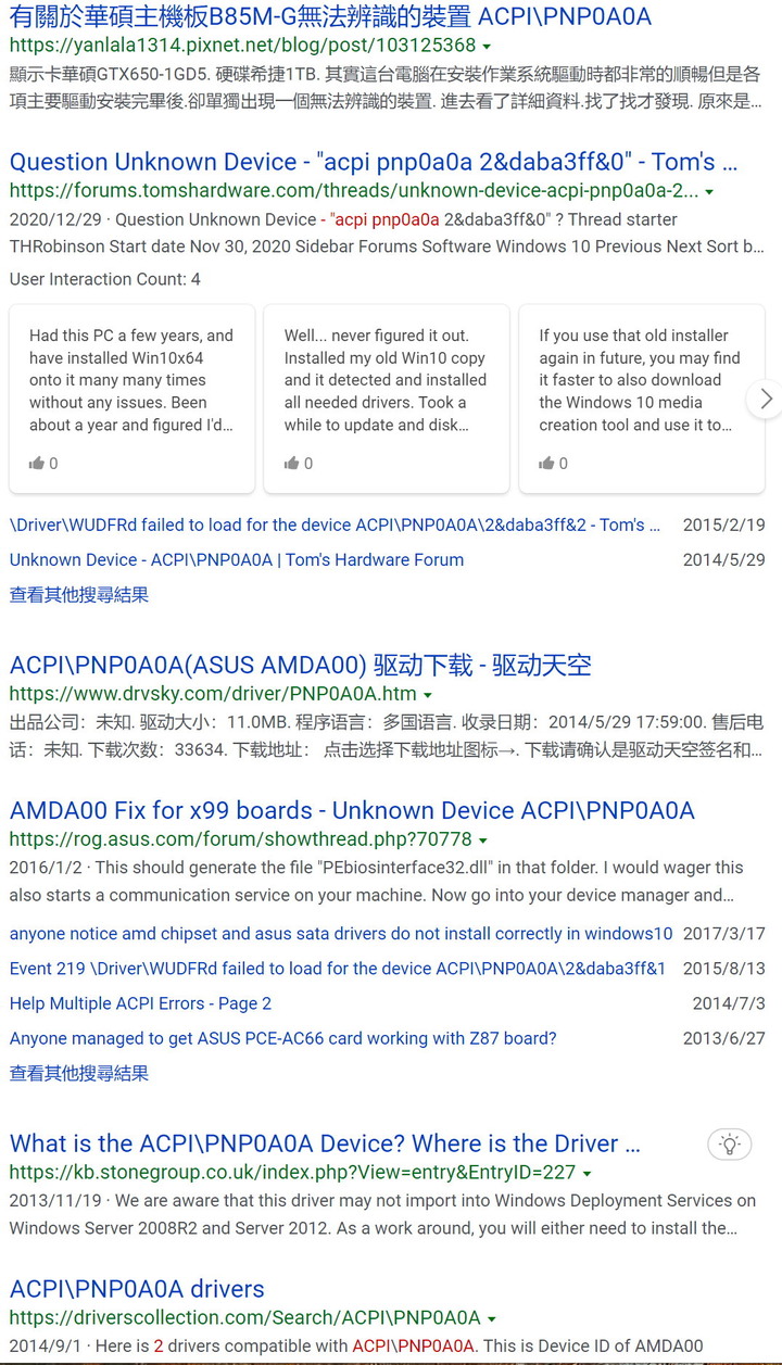 老舊電腦安裝WIN10,裝置管理員裡面的「可辨識與無法辨識的裝置」驚嘆號的解決方式