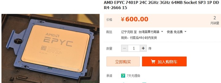 淘寶二手AMD EPYC多到滿出來了，山寨主板廠商可以考慮生產EPYC主板了吧