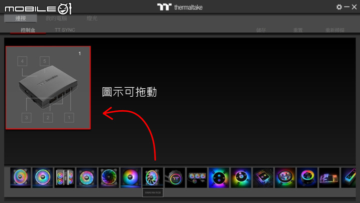 [開箱] 可拆可換 TT 耀影 SWAFAN RGB 風扇