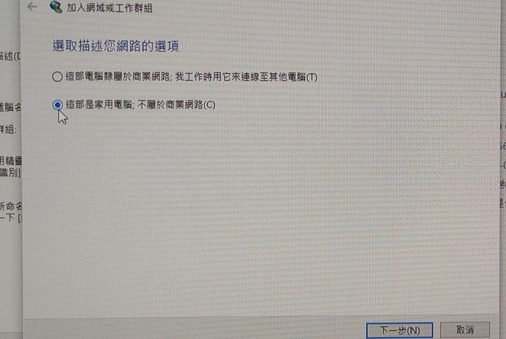 天吶...跪求高手幫忙（關於網域工作群組設定）