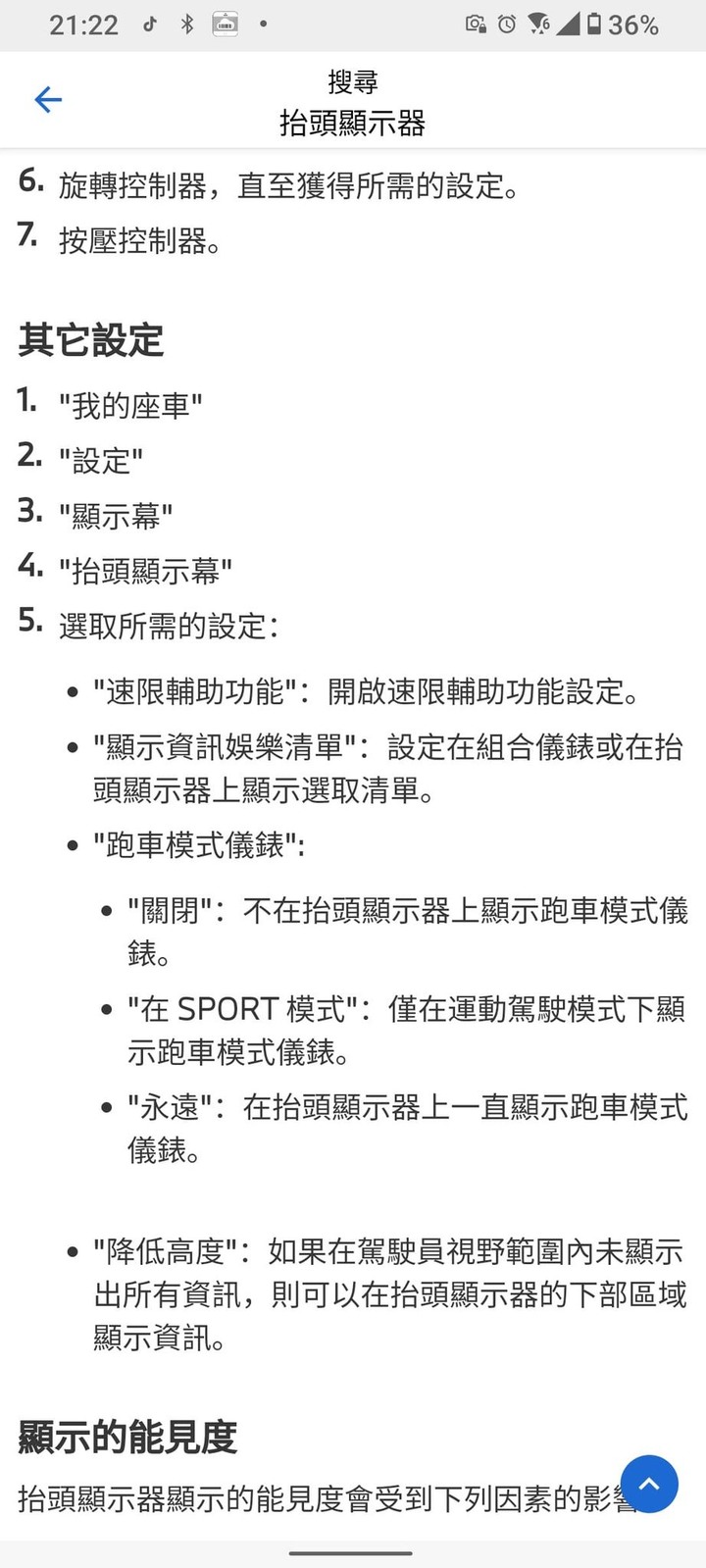 點我看大圖 車輛更新後 - HUD抬頭顯示器, 附加顯示BUG, SPORT沒辦法設定成駕駛輔助功能