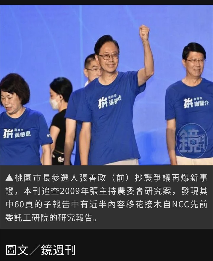 張善政被爆抄更大！60頁子報告抄29頁