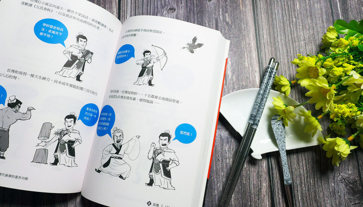 【閱讀筆記】人文歷史/圖文《歷史人物養成記》系列