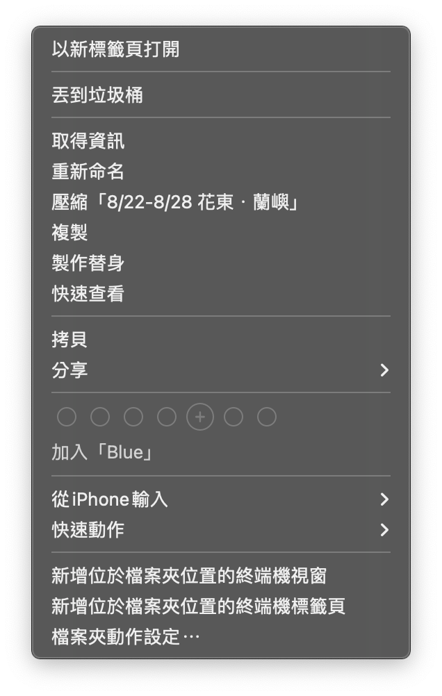 finder標籤顏色消失