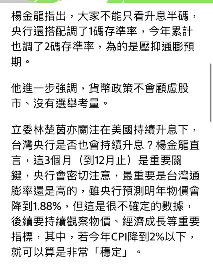 楊金龍：不會顧慮股市、沒有選舉考量