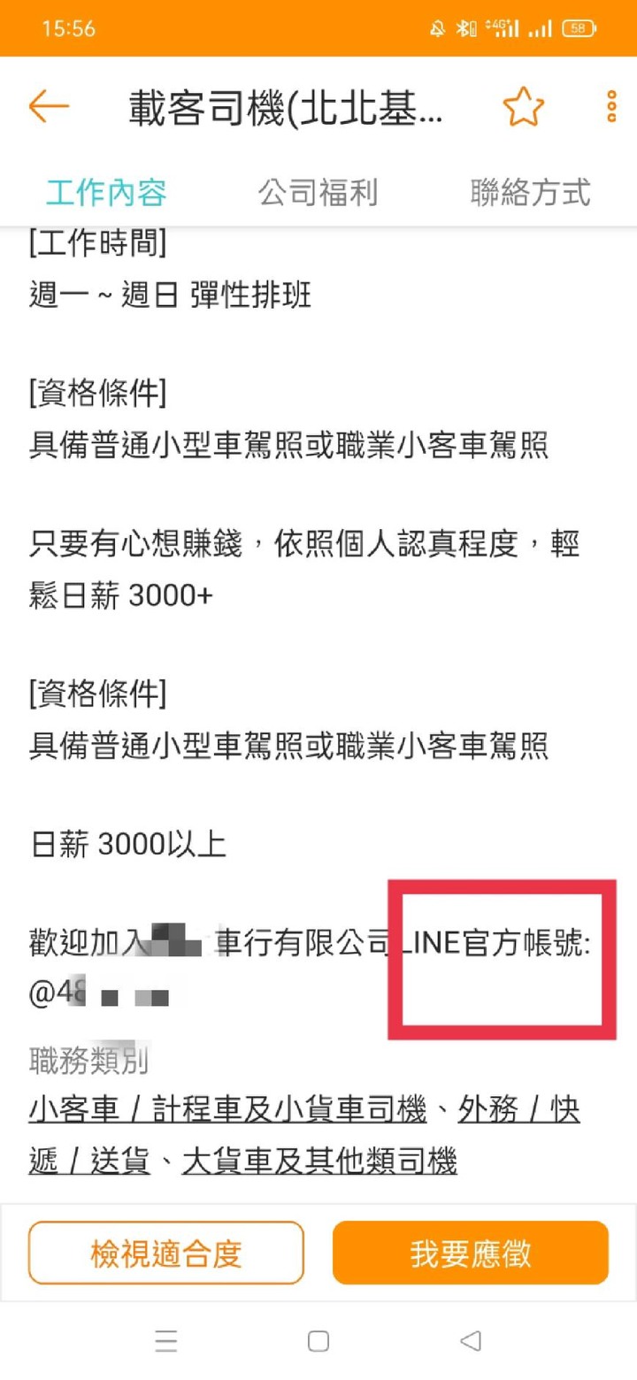 "疑似" 求職詐騙-兼差司機 月入7-10萬....等等等