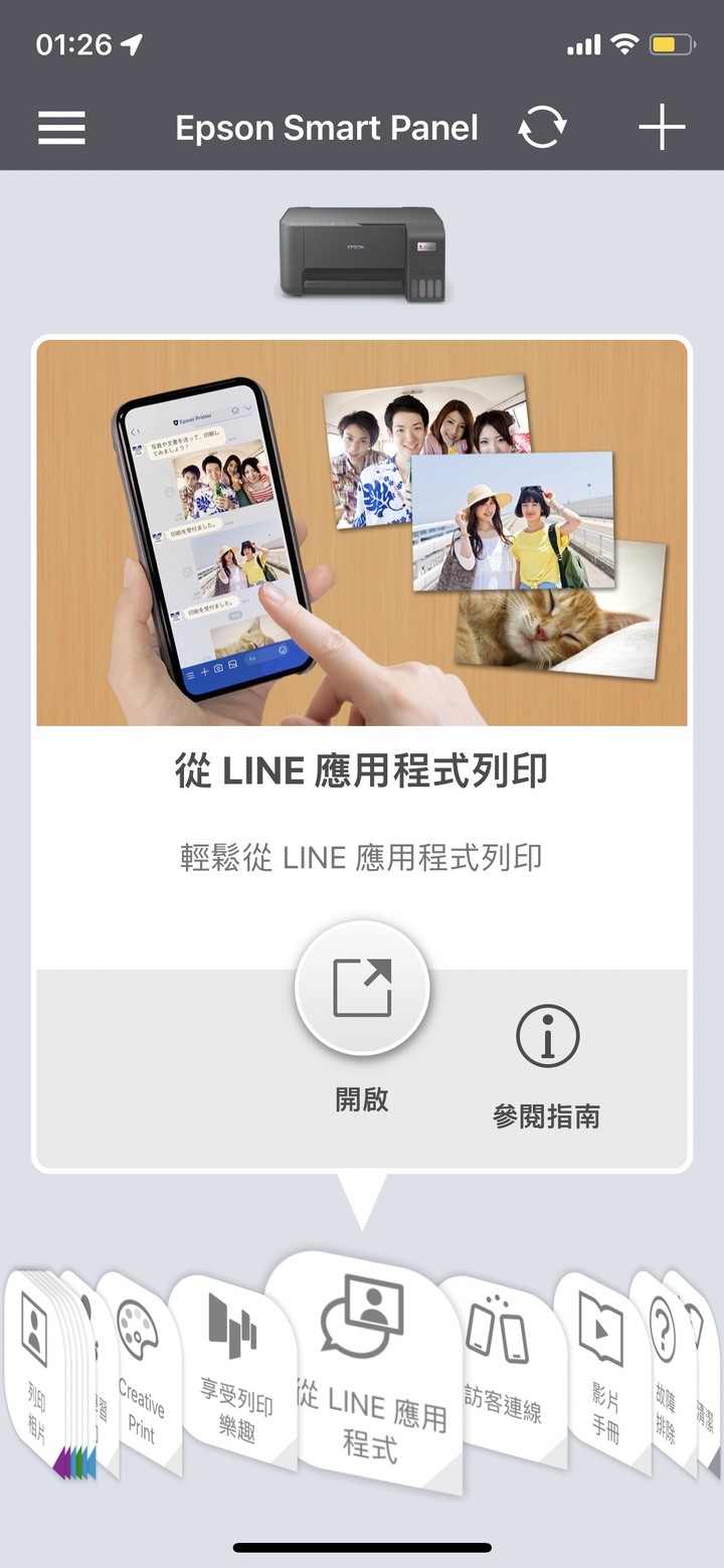 開箱印表機L3250