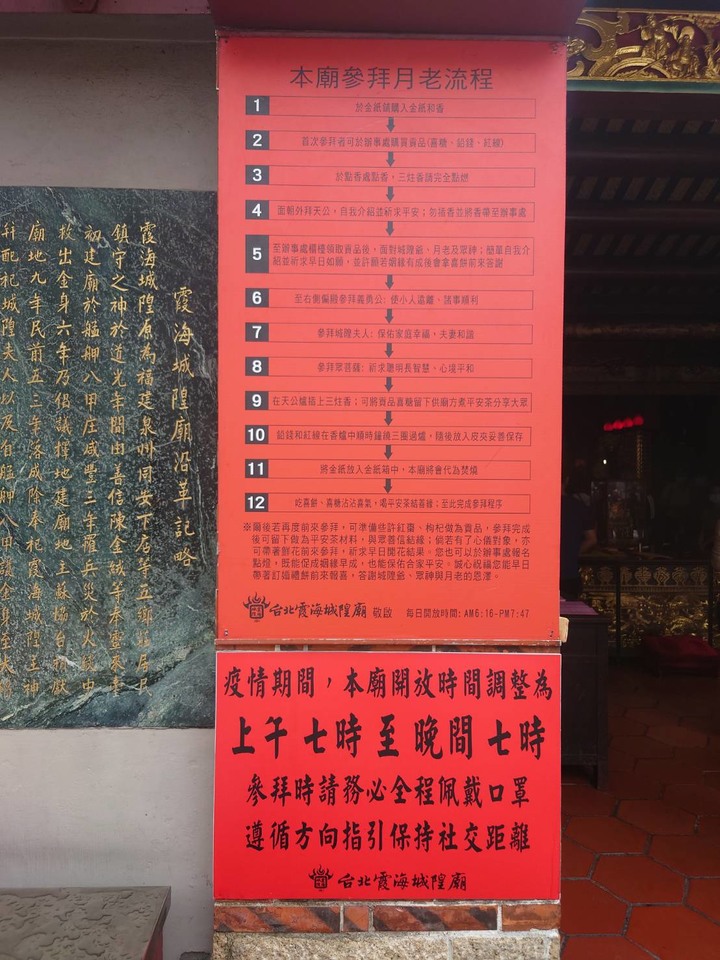 第二次拜月老廟
