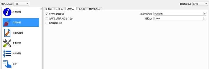 calibre portable 轉換書本排版格式問題請教(已解決)
