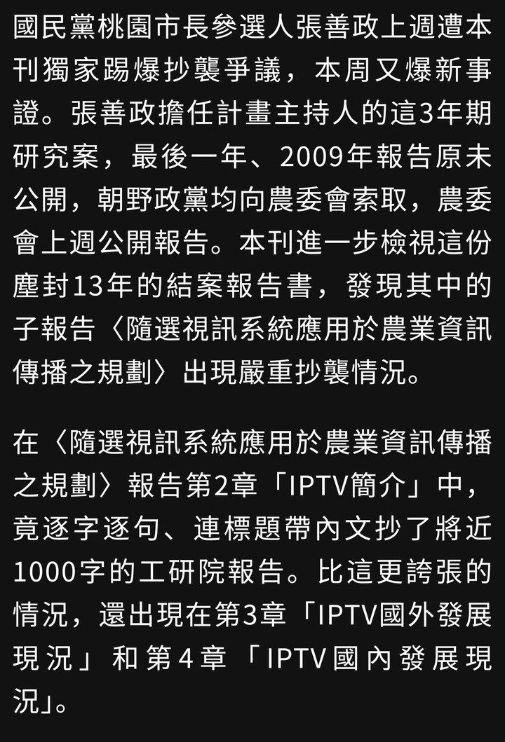 張善政被爆抄更大！60頁子報告抄29頁