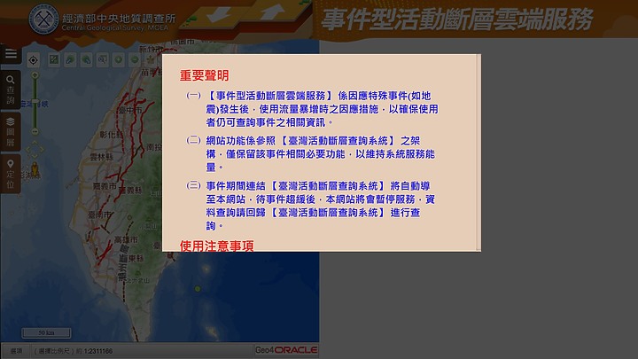 點我看大圖 最新豐原地區斷層位置(3D災害潛勢地圖)分享