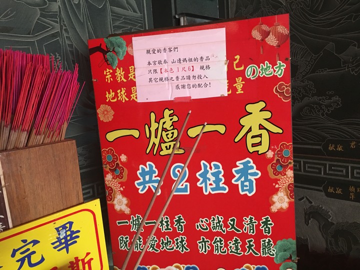 宗教騎遊-白沙屯拱天宮、山邊媽