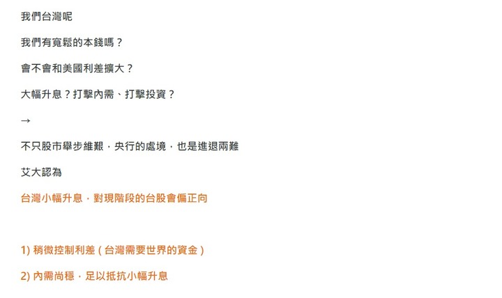 Eggsy 盤中有艾 09/08 對央行動作的預測
