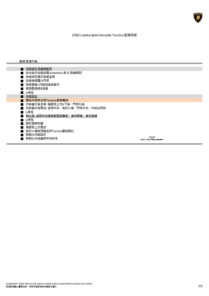 【採訪】Lamborghini Huracán Tecnica 抵台首度亮相,展現面面俱到的性能技術實力!