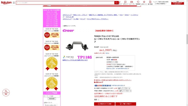 請問台灣有單賣TERZO車頂箱的U型固定夾嗎?