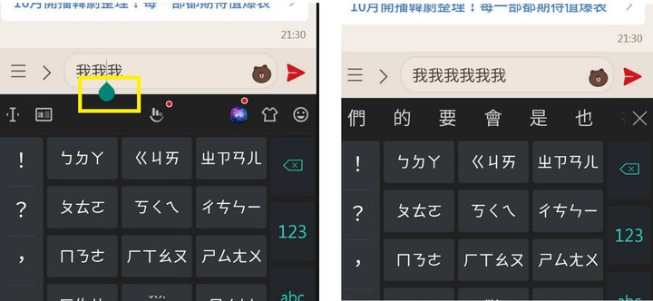 Redmi Note 11S更新後觸寶輸入法在LINE的打字游標不見了