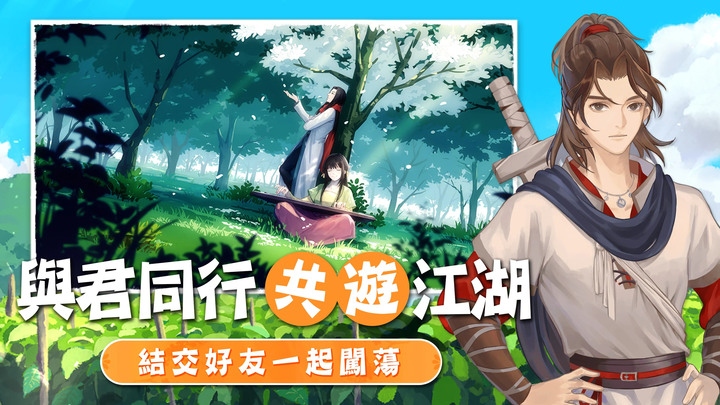 《江湖悠悠》台服預先註冊 田園系武俠經營手遊 | 帶上行囊 與少俠一起出發旅行 | 超唯美武俠 3D 還原世外桃源 | 療癒武俠 愛恨情仇皆為紅塵 | 田園武俠生活 探索上百種美食