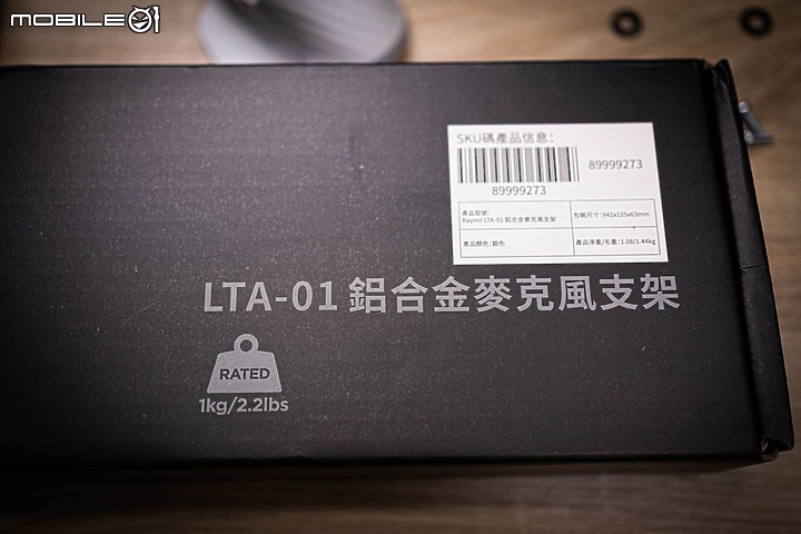 瑞米 Raymii LTA-01 鋁合金麥克風支架 搭配 Blue Yeti X USB麥克風 直播支架 開箱使用心得