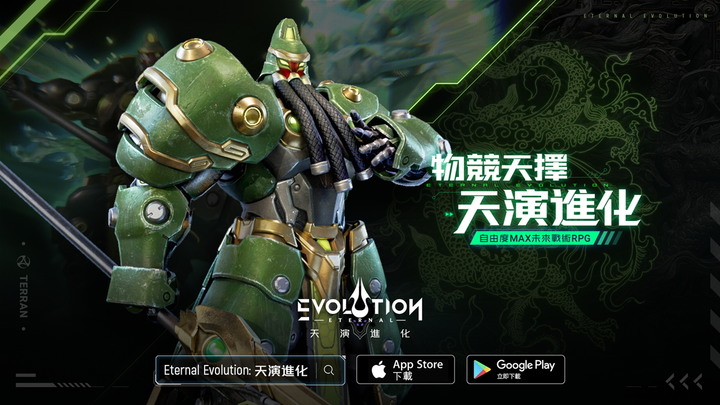 《Eternal Evolution：天演進化》9月7日 雙平台正式上線 赤潮 IP 正統續作 | 自由度 MAX 未來戰術 RPG「青龍巨神・關羽」限時登場 來自未來的東方戰神