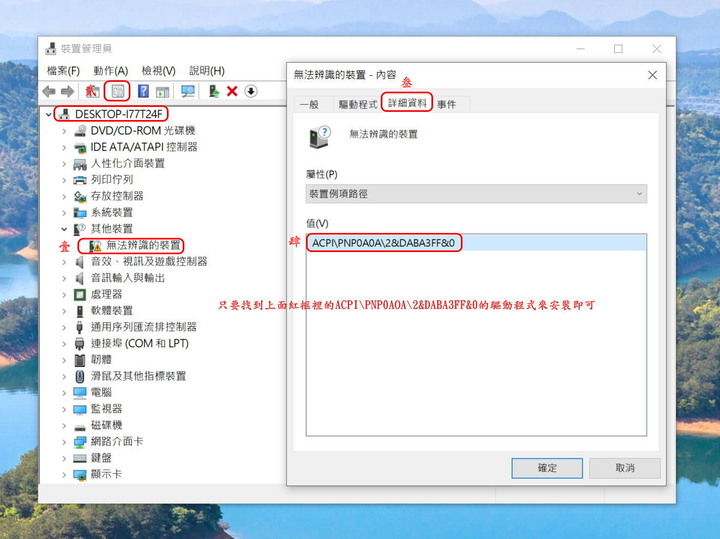 老舊電腦安裝WIN10,裝置管理員裡面的「可辨識與無法辨識的裝置」驚嘆號的解決方式