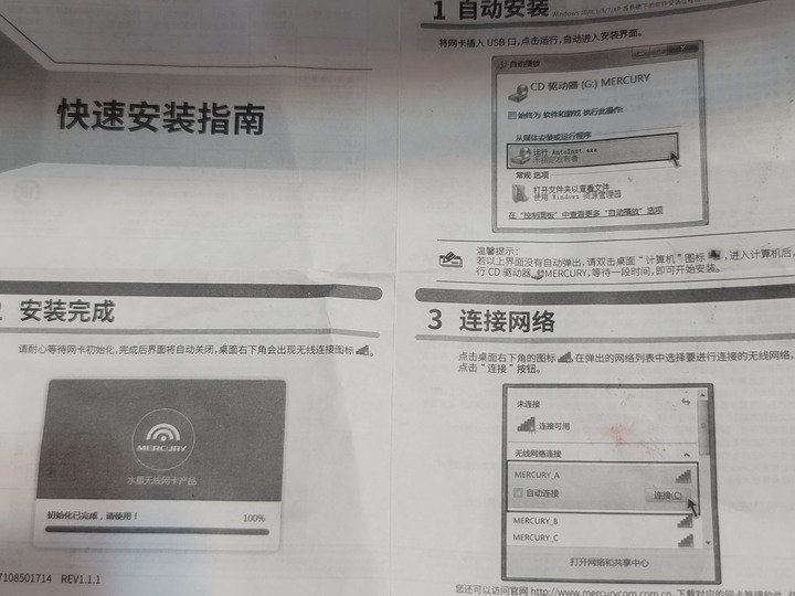 救救我，無線USB網卡