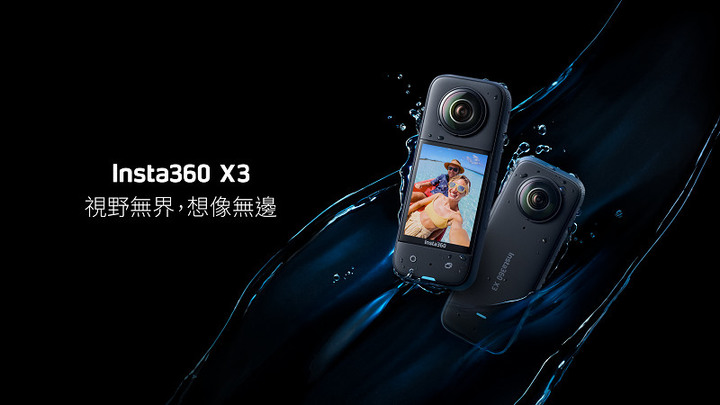【10月】01會員專屬活動,獨享全景相機 視野無界 Insta360 X3