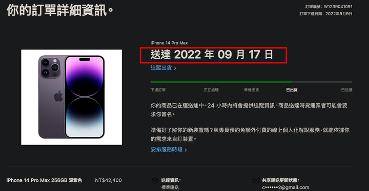Apple 給我的驚喜 9/22 提前到 9/17到，提前到貨的網友來報到