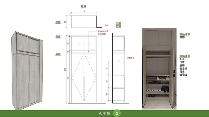 【開箱】科定定製櫃！防疫玄關櫃3個特點、9個優缺點，玄關櫃設計圖與收納規畫分享