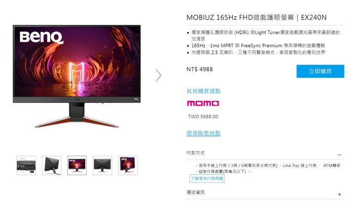 新電競螢幕BenQ EX240N開箱