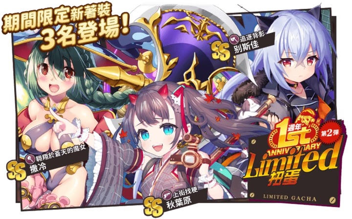《迷霧列車少女~從霧之世界的車窗~》正式上線 1 週年 紀念活動開跑 | 週年限定新著裝 1~3 彈人氣角色依序登場!總計可獲得 6,000 迷霧寶石的豪華登入報酬