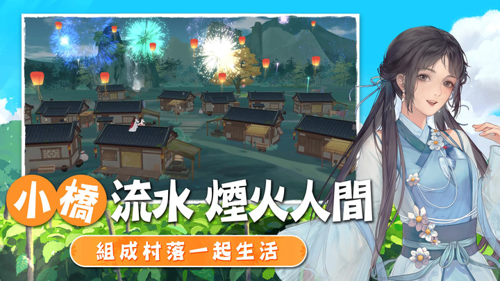 《江湖悠悠》台服預先註冊 田園系武俠經營手遊 | 帶上行囊 與少俠一起出發旅行 | 超唯美武俠 3D 還原世外桃源 | 療癒武俠 愛恨情仇皆為紅塵 | 田園武俠生活 探索上百種美食