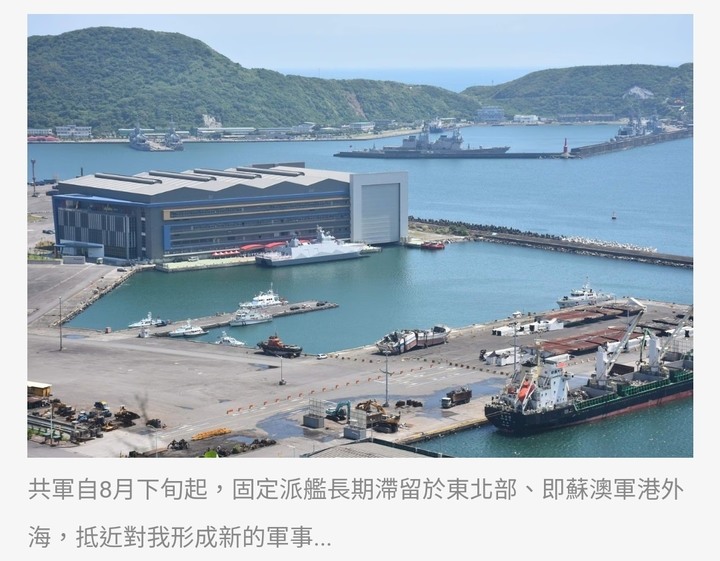 共艦駐兵在蘇澳軍港外 為何不驅離？