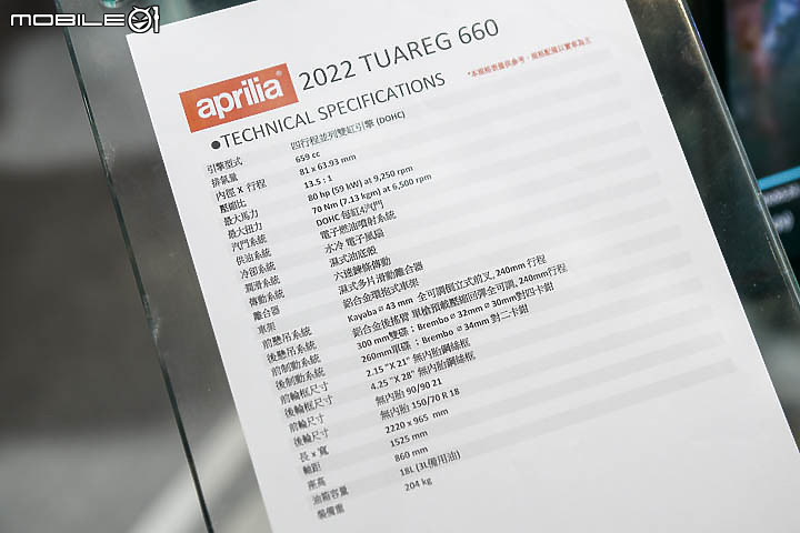 【採訪】義式越野魂來臨!aprilia Tuareg 660 正式發表!