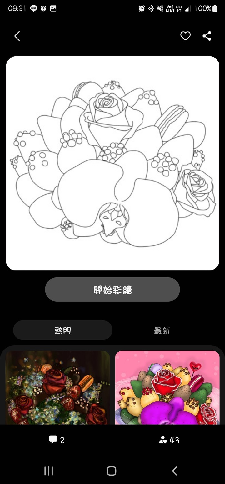 塗色或上色軟體