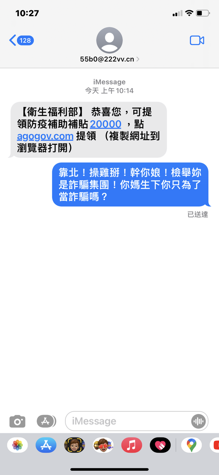這種詐騙簡訊有辦法報復嗎？惡整詐騙集團嗎？