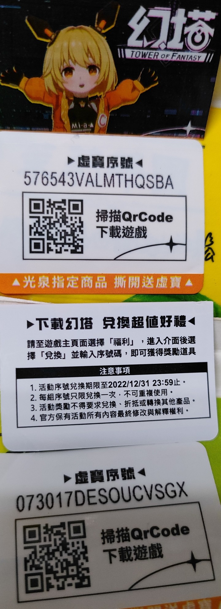 幻塔 虛寶序號